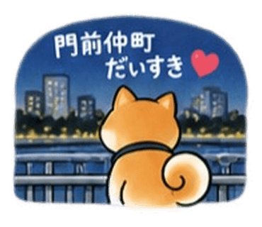 門前仲町だいすき