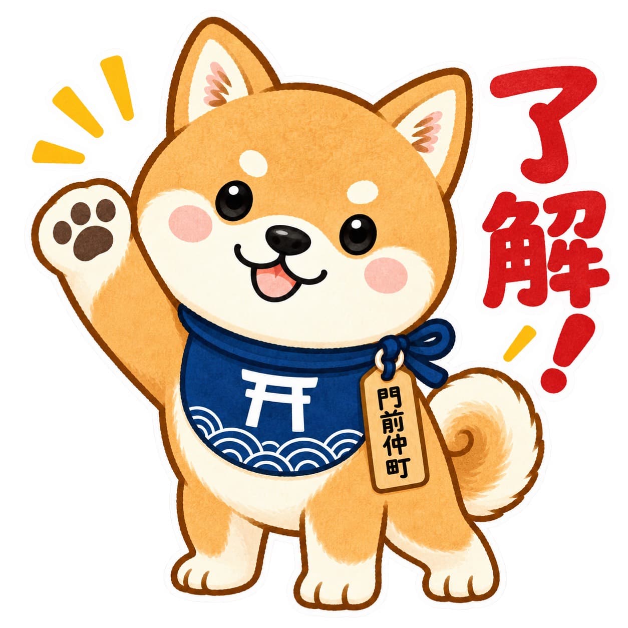 了解